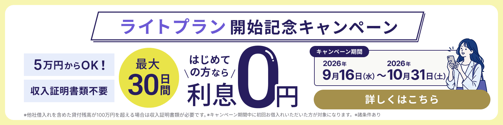 無利息キャンペーン