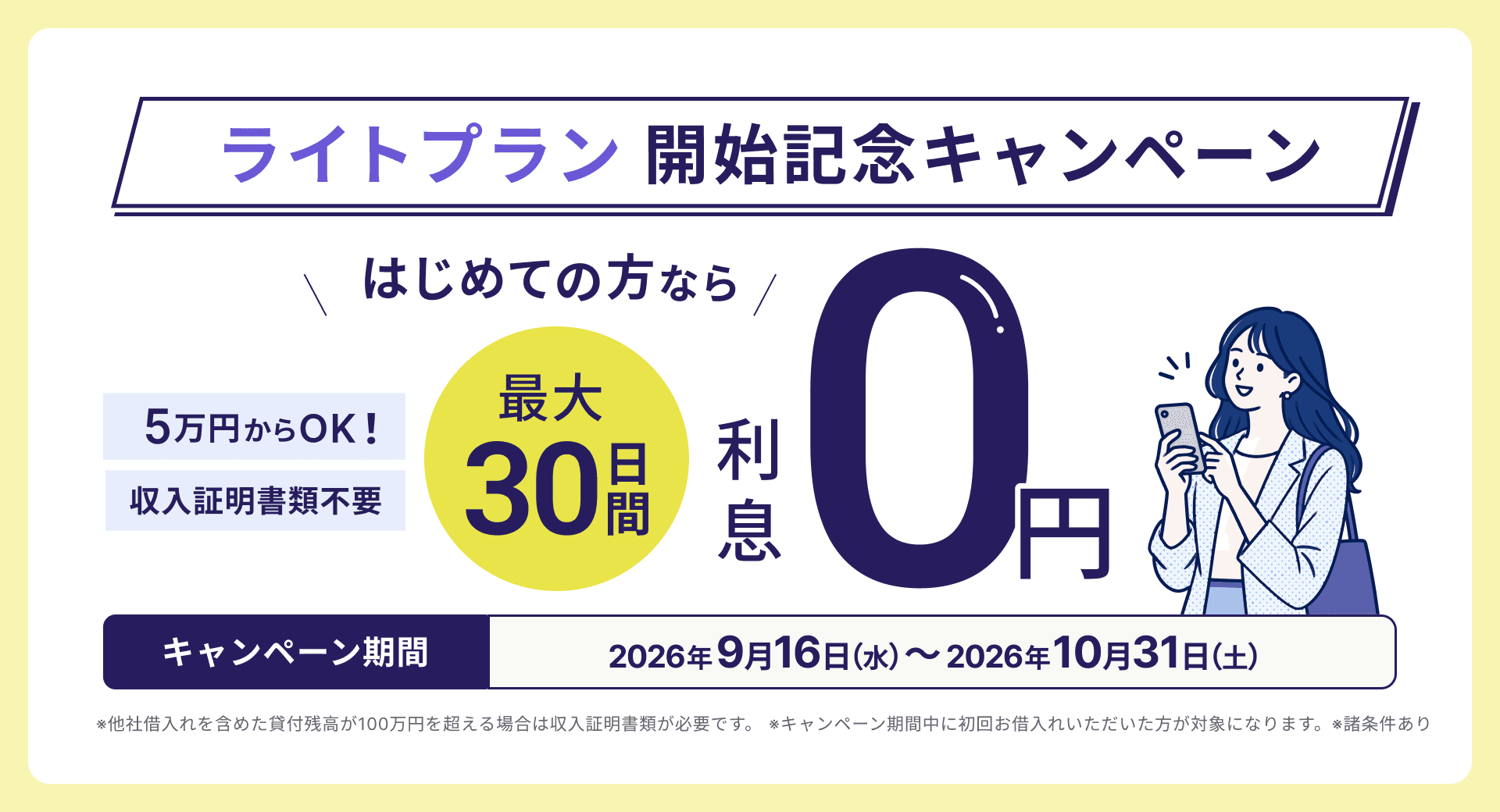 無利息キャンペーン