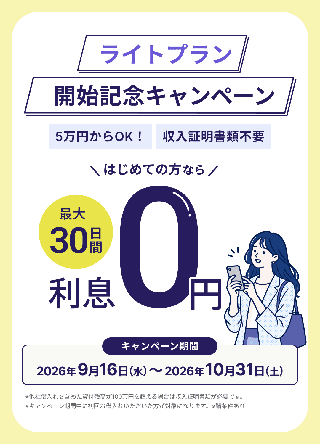 無利息キャンペーン
