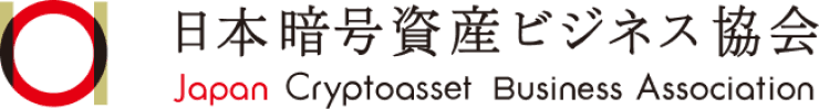 一般社団法人日本暗号資産ビジネス協会（JCBA）